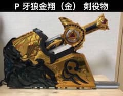 P 牙狼金翔（金） 剣役物 ☆レア品☆ - メルカリ