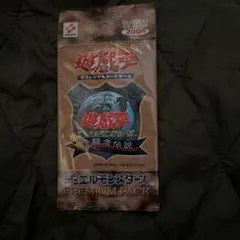 2026年最新】決闘者伝説 プレミアムパック 未開封の人気アイテム