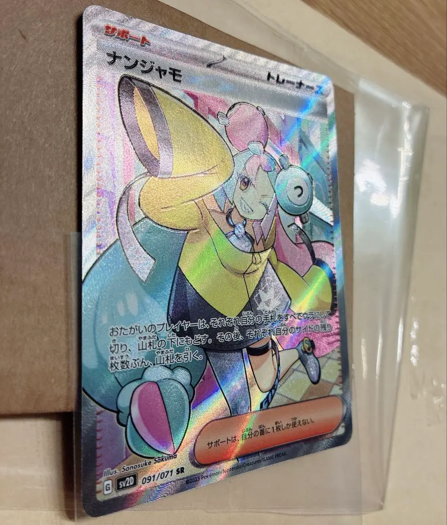 2026年最新】ナンジャモ SR エラーの人気アイテム - メルカリ