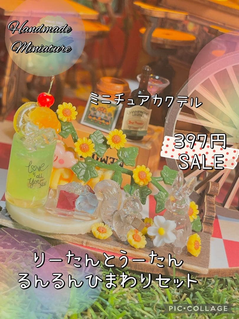 りーたんとうーたんるんるんひまわりセット りーたんとうーたんるんるんひまわりセット