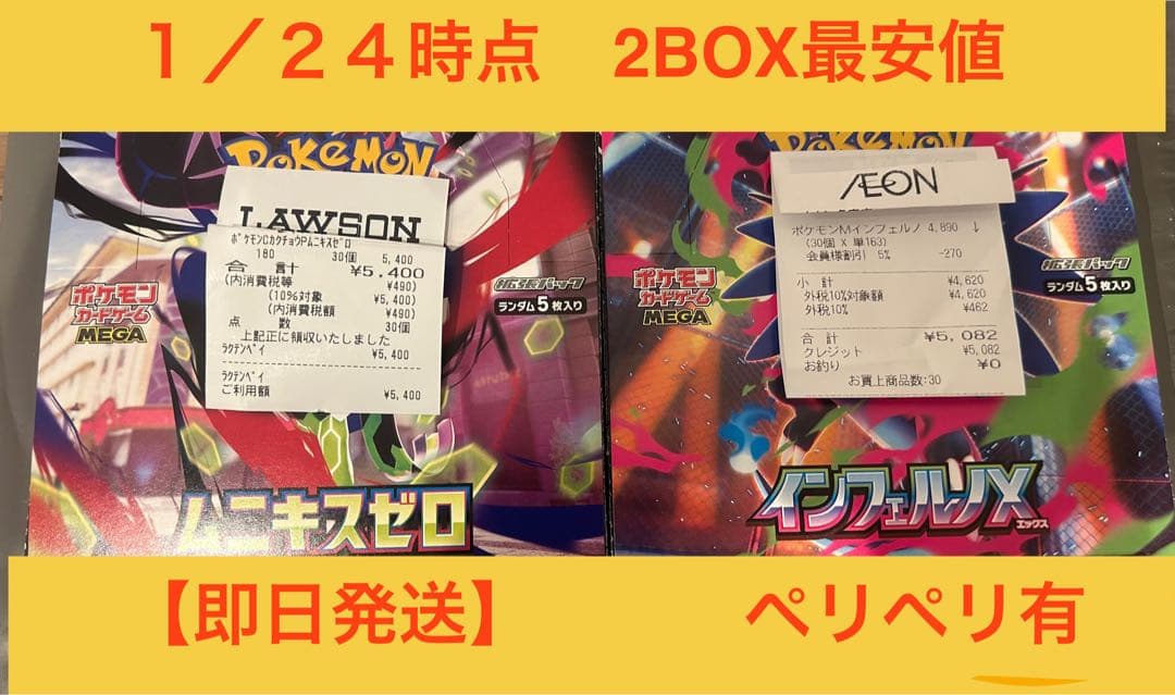 【期間限定値下げ1/24まで】ムニキスゼロ　インフェルノx 2BOXセット 抽選販売】ポケモンカードゲーム MEGA 拡張パック ムニキスゼロ BOX
