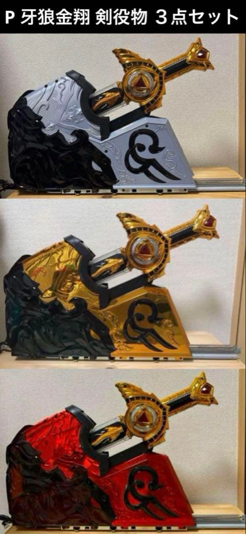 P 牙狼金翔 剣役物 ３点セット P 牙狼金翔（白） 剣役物 ☆レア品☆ - メルカリ