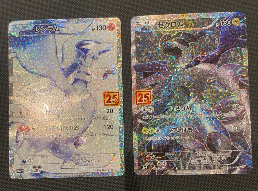 ポケモンカード レシラム ゼクロム 25thプロモ 2枚セット ポケモンカード 25th プロモ レシラム ゼクロム 2枚セット - メルカリ