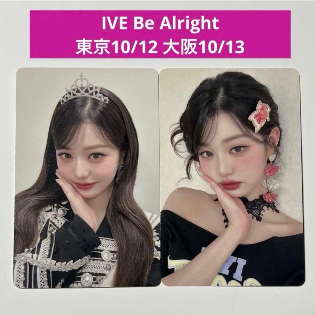 IVE Be Alright 東京 大阪 10/12 13 トレカ ウォニョン IVE アルバム Be Alright HMV トレカ ウォニョン - メルカリ