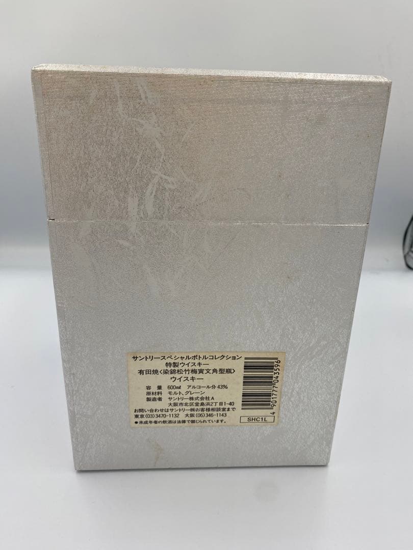 サントリー ボトルコレクション 染錦松竹梅寅文角型瓶 有田焼 空瓶