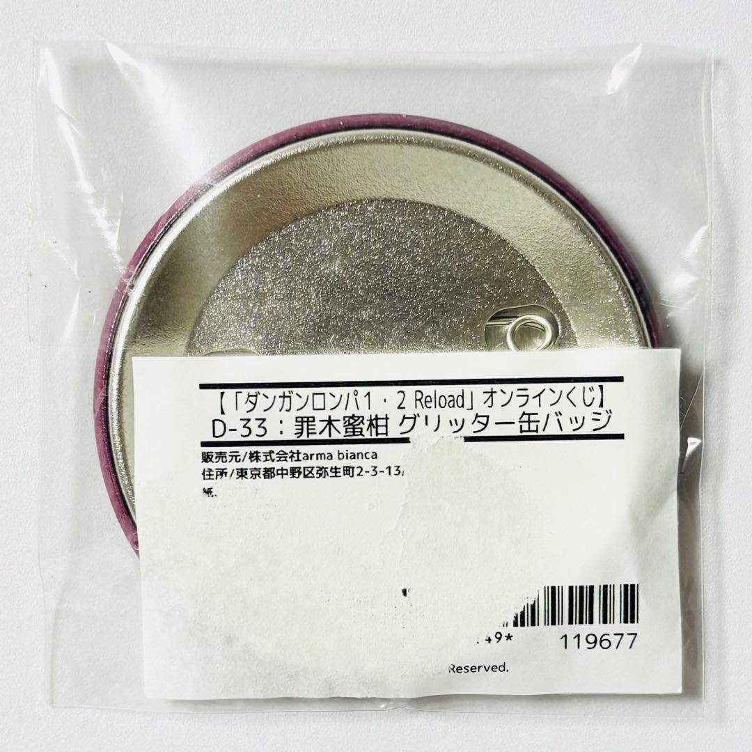 ダンガンロンパ アニメイト オンラインくじ グリッター 缶バッジ 罪木