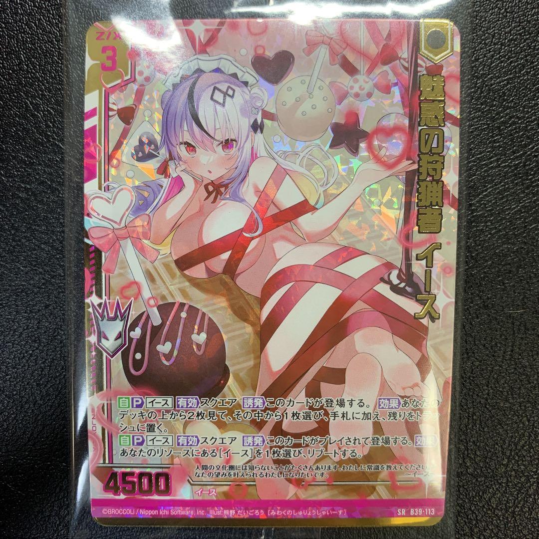 未開封　Z/X ゼクス 魅惑の狩猟者イース HSR B39-113 ガチャ限定版 未開封 Z/X ゼクス 魅惑の狩猟者イース HSR B39-113 ガチャ限定版 未