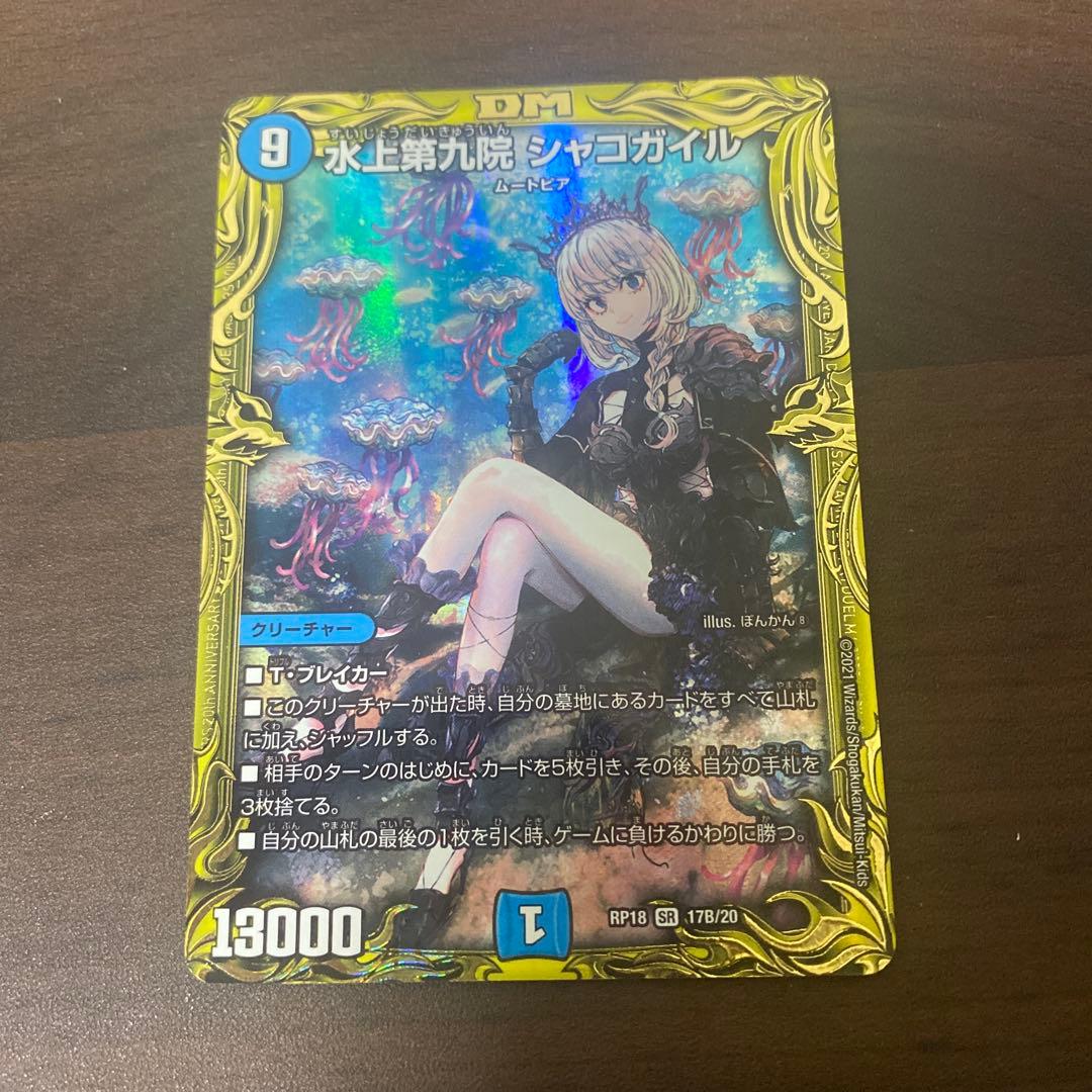 24時間以内発送 水上第九院シャコガイル　Bレア　メルカリ便 水上第九院 シャコガイル b - メルカリ