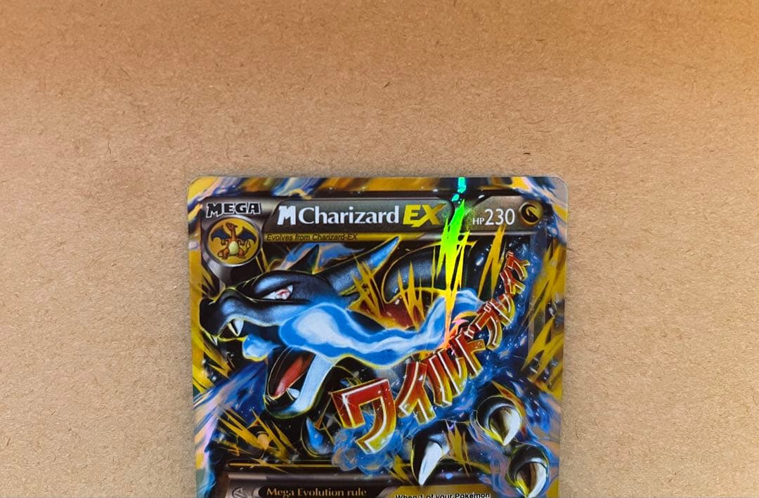 【コレクション用】MリザードンEX ワイルドブレイズ　海外版