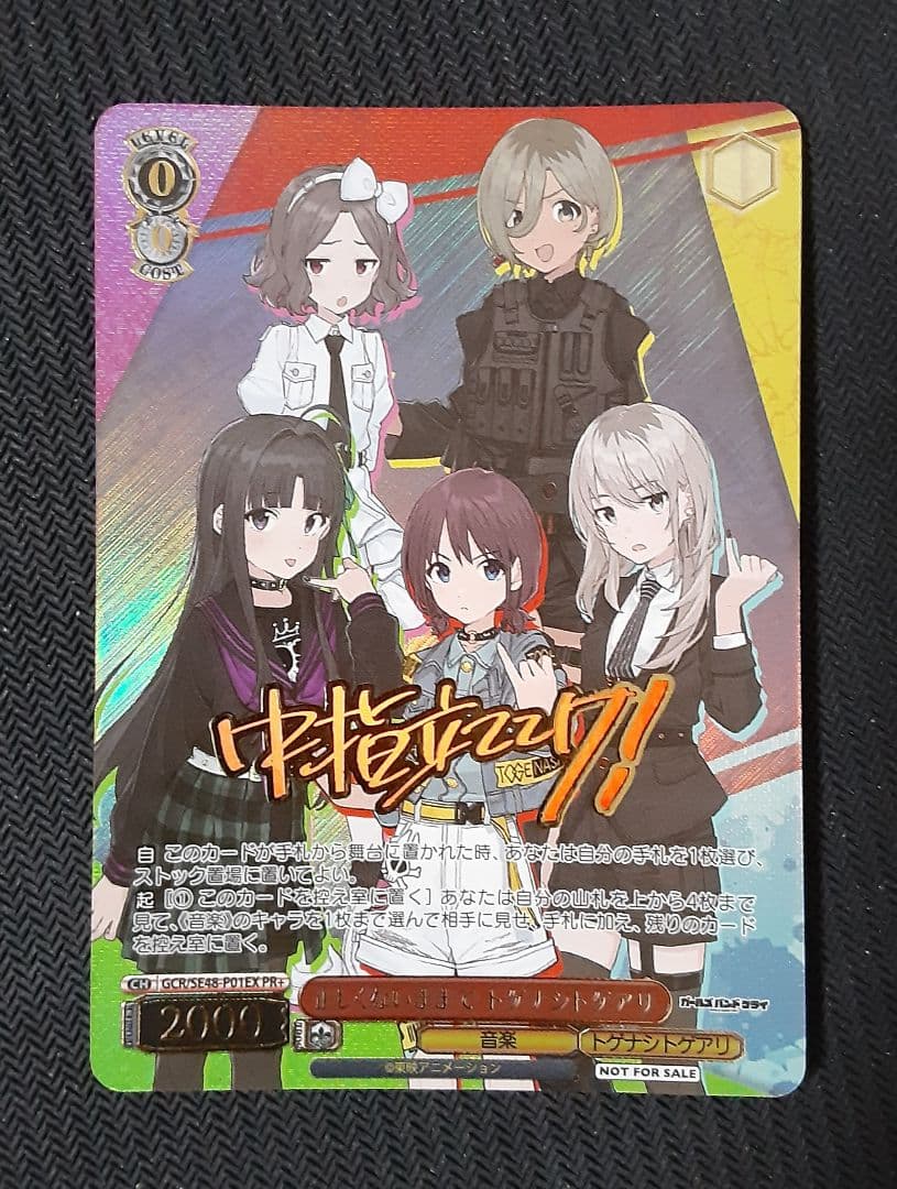 ヴァイスシュヴァルツ 正しくないままで トゲナシトゲアリ PR+ ホビーステーションシングル通販店 / 正しくないままで トゲナシ