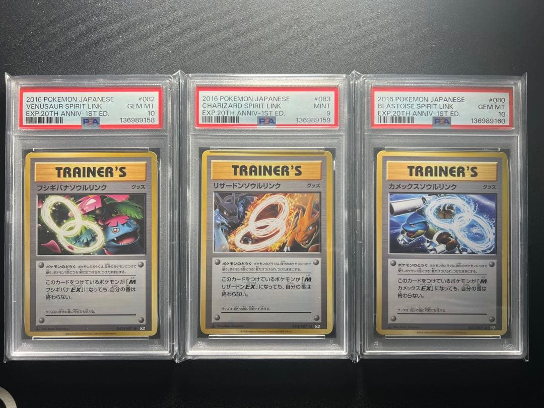 ポケモンカード　御三家　ソウルリンク　PSA 連番セット　CP6 1ed リザードンソウルリンク | ポケモンカードゲーム公式ホームページ