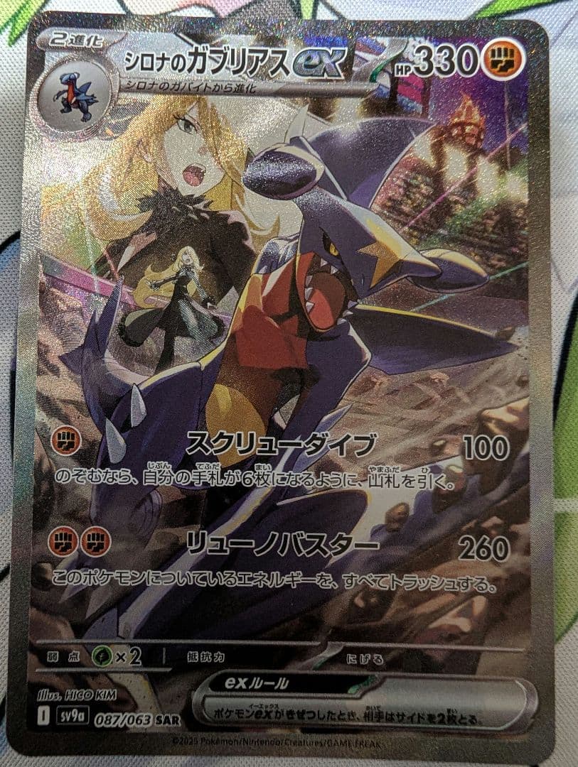 シロナのガブリアスex SAR ① シロナのガブリアスexのSAR（スペシャルアートレア）が公開🔥 #ポケカ
