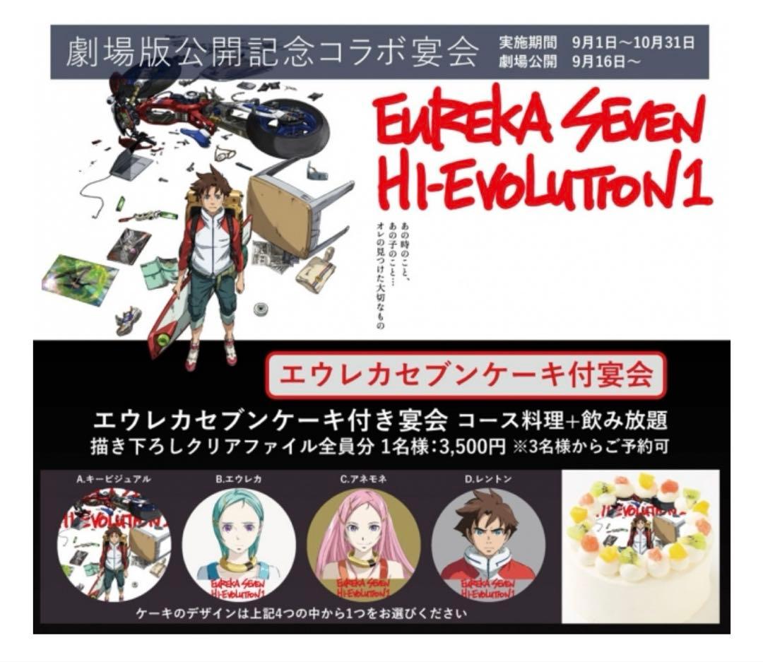 交響詩篇エウレカセブン ハイエボリューション1 クリアファイル