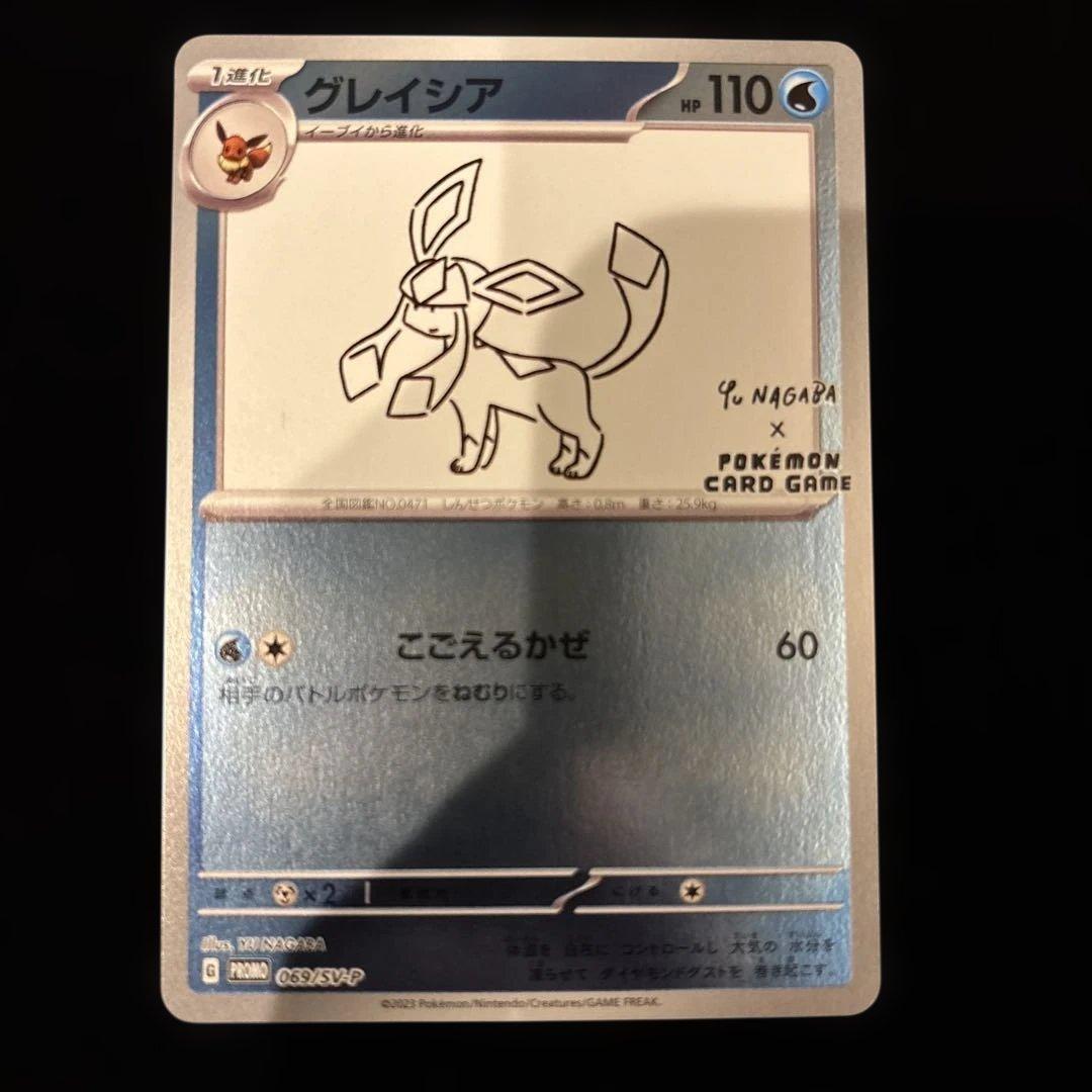 ポケモンカード グレイシア yu nagaba プロモ 長場 ポケモンカード グレイシア プロモ YU NAGABA 長場｜Yahoo!フリマ（旧