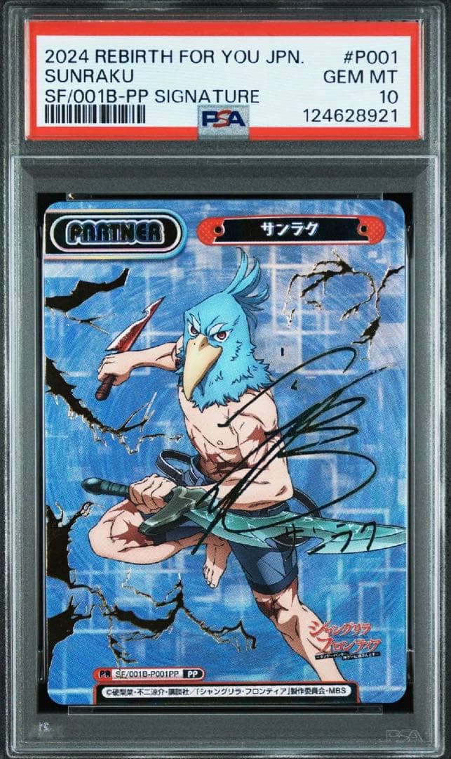 Reバース サンラク PP サイン　シャングリラフロンティア　psa10 シャングリラフロンティア サンラク TPP psa10 箔押し Reバース - メルカリ