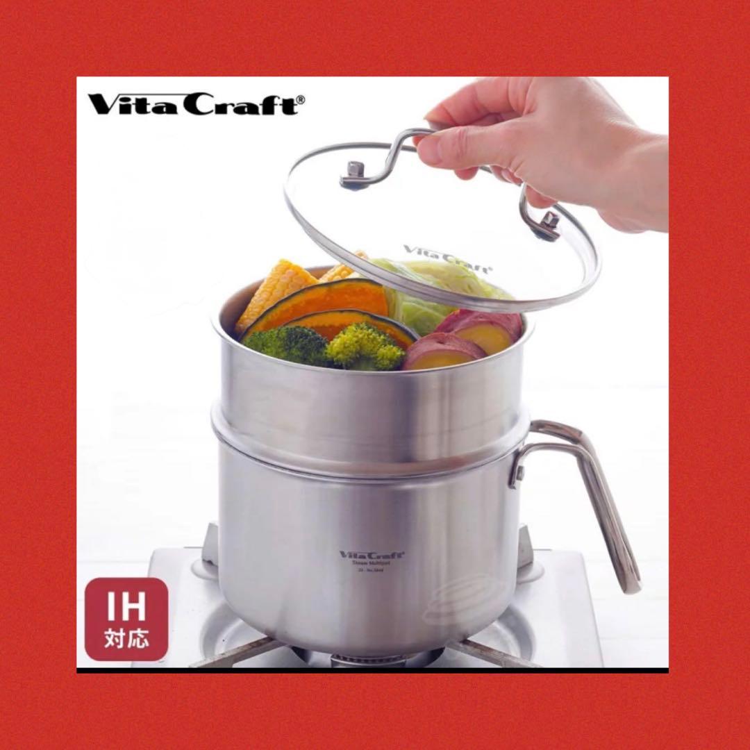【新品】VitaCraft スチームマルチポットプラス約17cm ビタクラフト スチームマルチポット プラス | ビタクラフトオンラインショップ