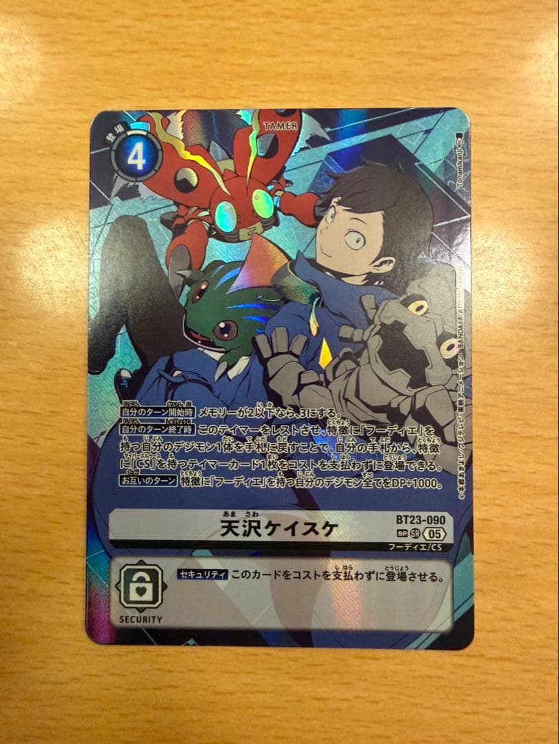 デジモンカード 天沢ケイスケ BT23-090 デジモン デジモンカードゲーム 【スペシャルカード】BT23-090 天沢