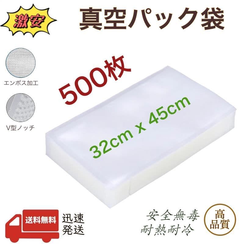 真空パック袋 エンボス加工 真空パック機専用袋 厚手 32x45cm 500枚 真空パック袋 15x20cm エンボス加工 真空パック機専用袋 90μ 厚手 脱気