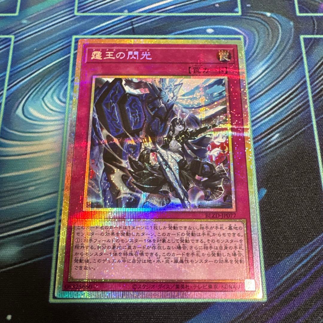 即購入OK】霆王の閃光 (ドミナススパーク) プリズマティック
