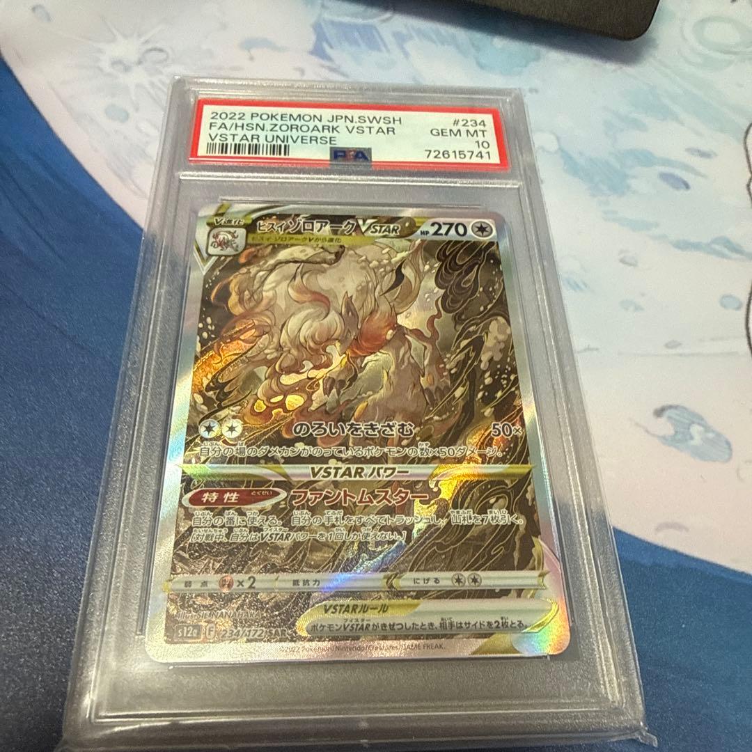 PSA10 ヒスイゾロアークVSTAR SAR S12a VSTARユニバース - メルカリ